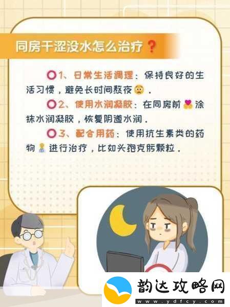 女性同房干涩没水怎么改善