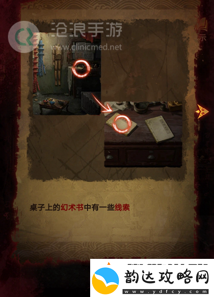 纸嫁衣5第四章完整攻略图解