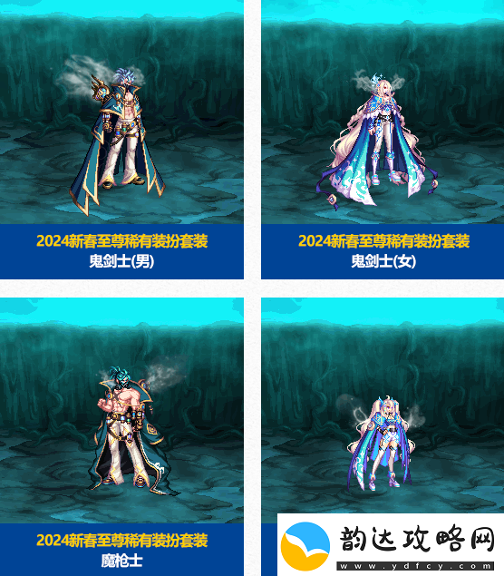 dnf2024年春节套有哪些