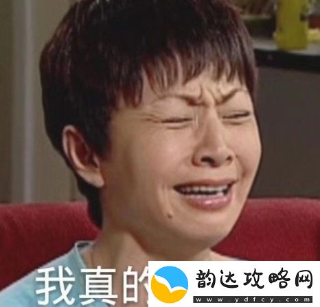 我真的太难了是什么梗络用语