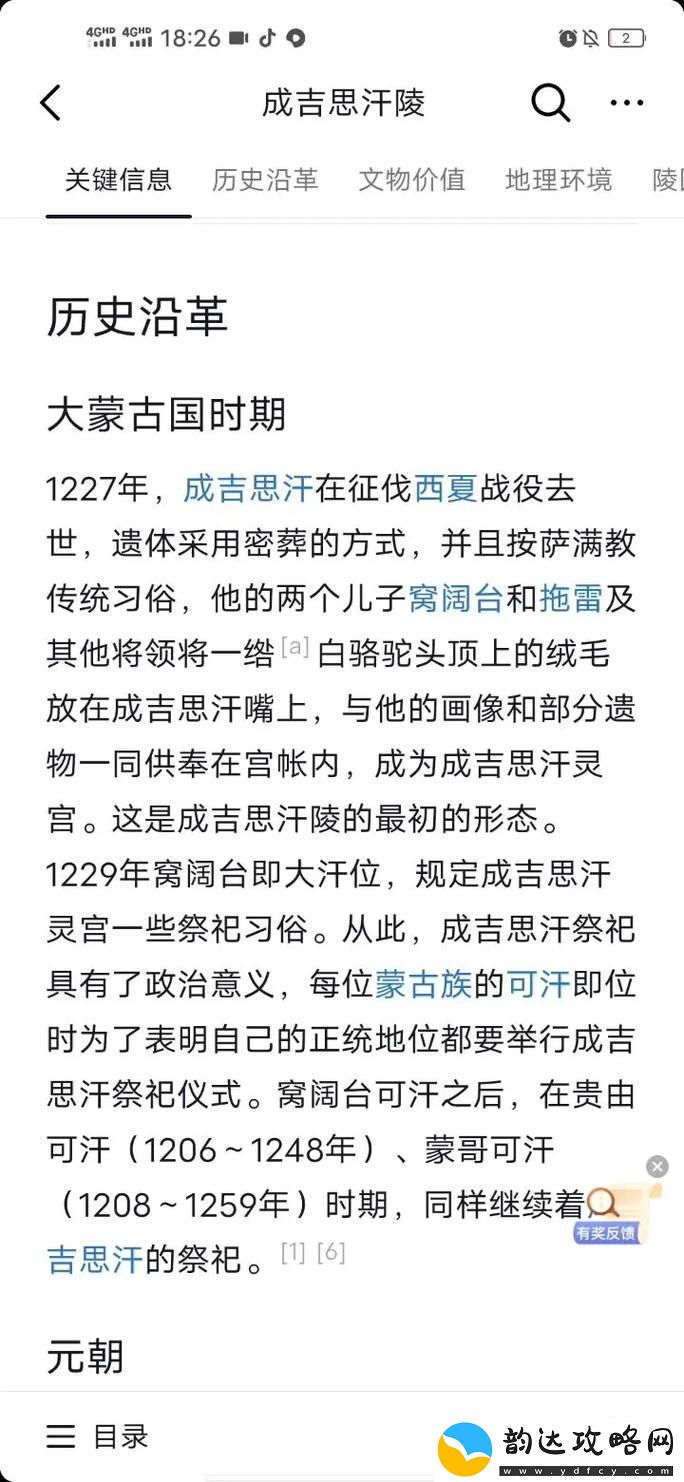 手游成吉思汗攻略萨满怎么过