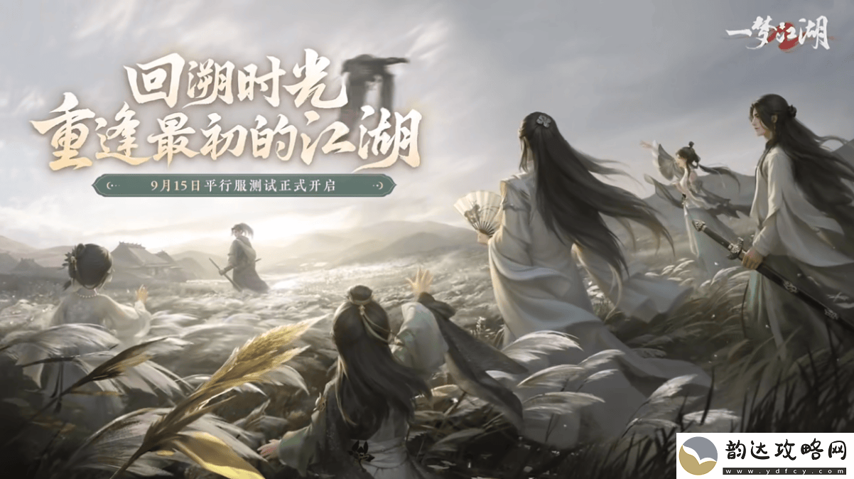 再度相聚江湖初见时刻一梦江湖平行服测试正式启动