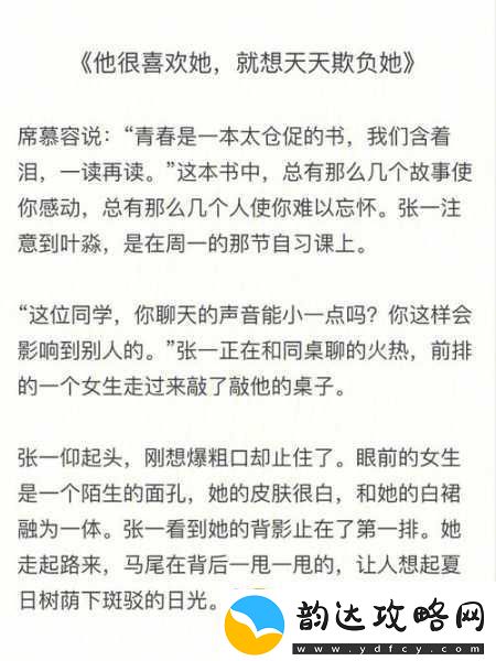如何欺负女生的小花园和大白兔
