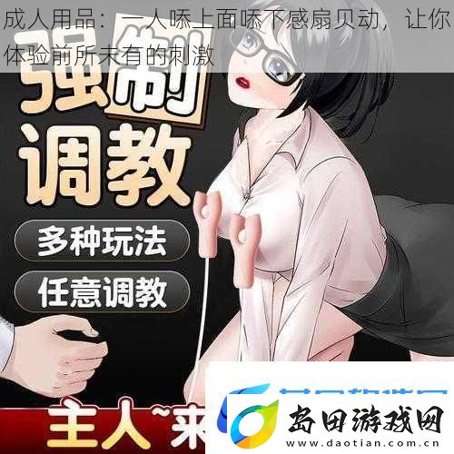 成人用品