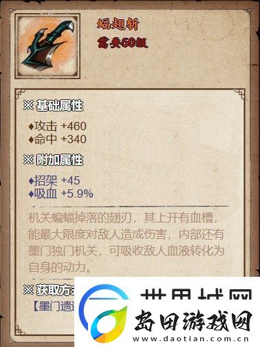 烟雨江湖蝠翅斩获取方法详解