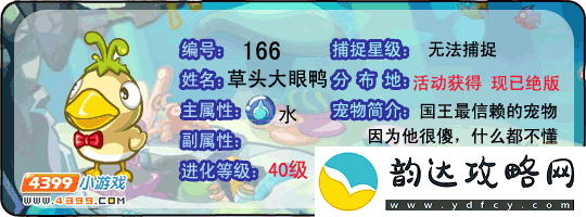 洛克王国草头大眼鸭获得方式