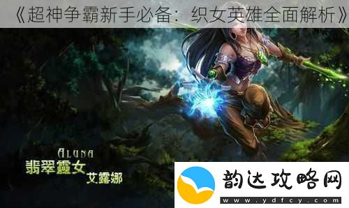 超神争霸新手必备