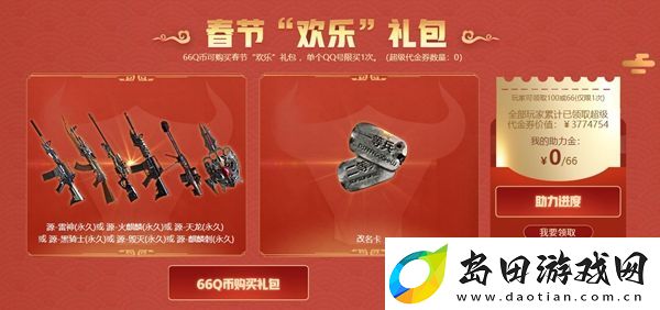 cf春节礼包活动2021