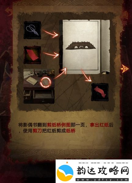 纸嫁衣5第四章完整攻略图解