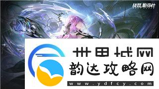 决战平安京式神灵咒选择指南
