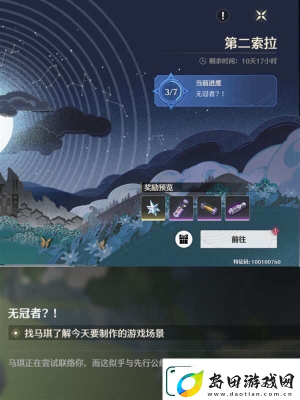 鸣潮第二索拉第四天物品介绍