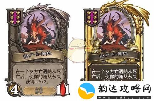 炉石传说31.2.2版本食尸卡布拉平衡性调整详细内容汇总