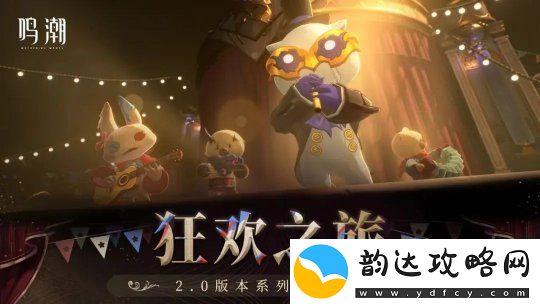 鸣潮版本线下活动已开启！新系列武器属性已出炉！倒计时五天！