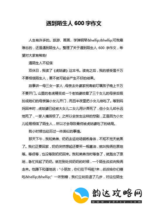 公交车上和陌生人的不期而遇