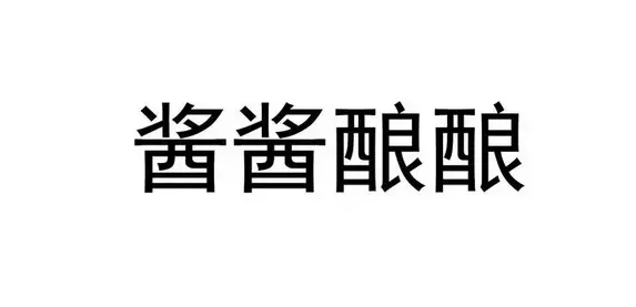 双女主酱酱酿酿水声的背景故事
