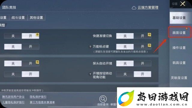 和平精英画质120帧+超高清怎么弄