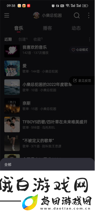 网易云音乐外部歌单怎么导入