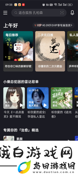 网易云音乐外部歌单怎么导入