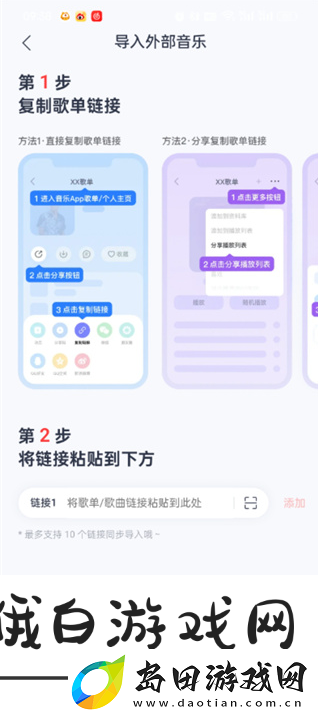 网易云音乐外部歌单怎么导入