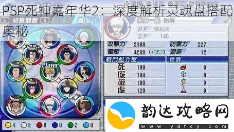 PSP死神嘉年华2