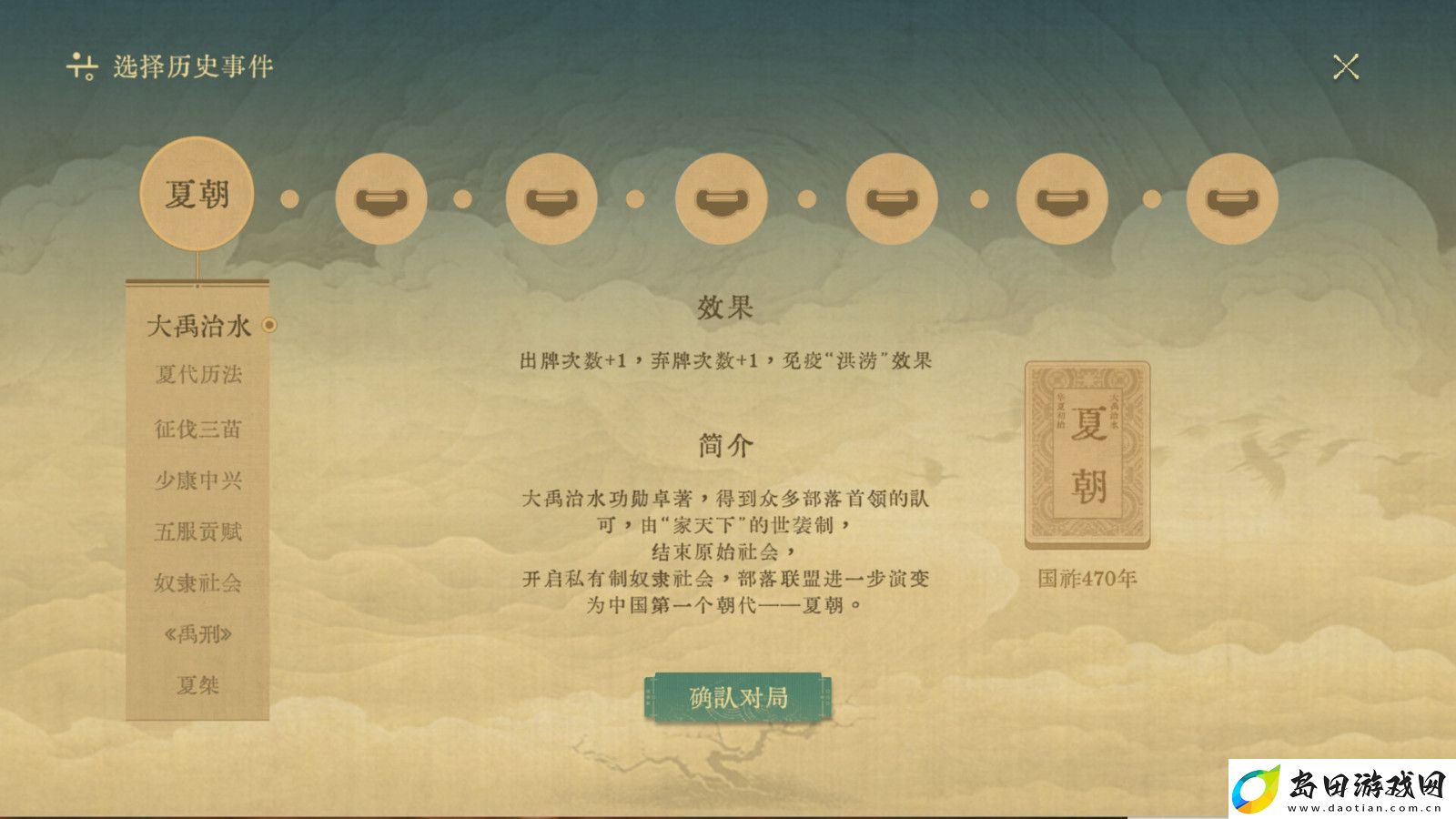 肉鸽类卡牌构筑游戏对弈五千年Steam页面上线