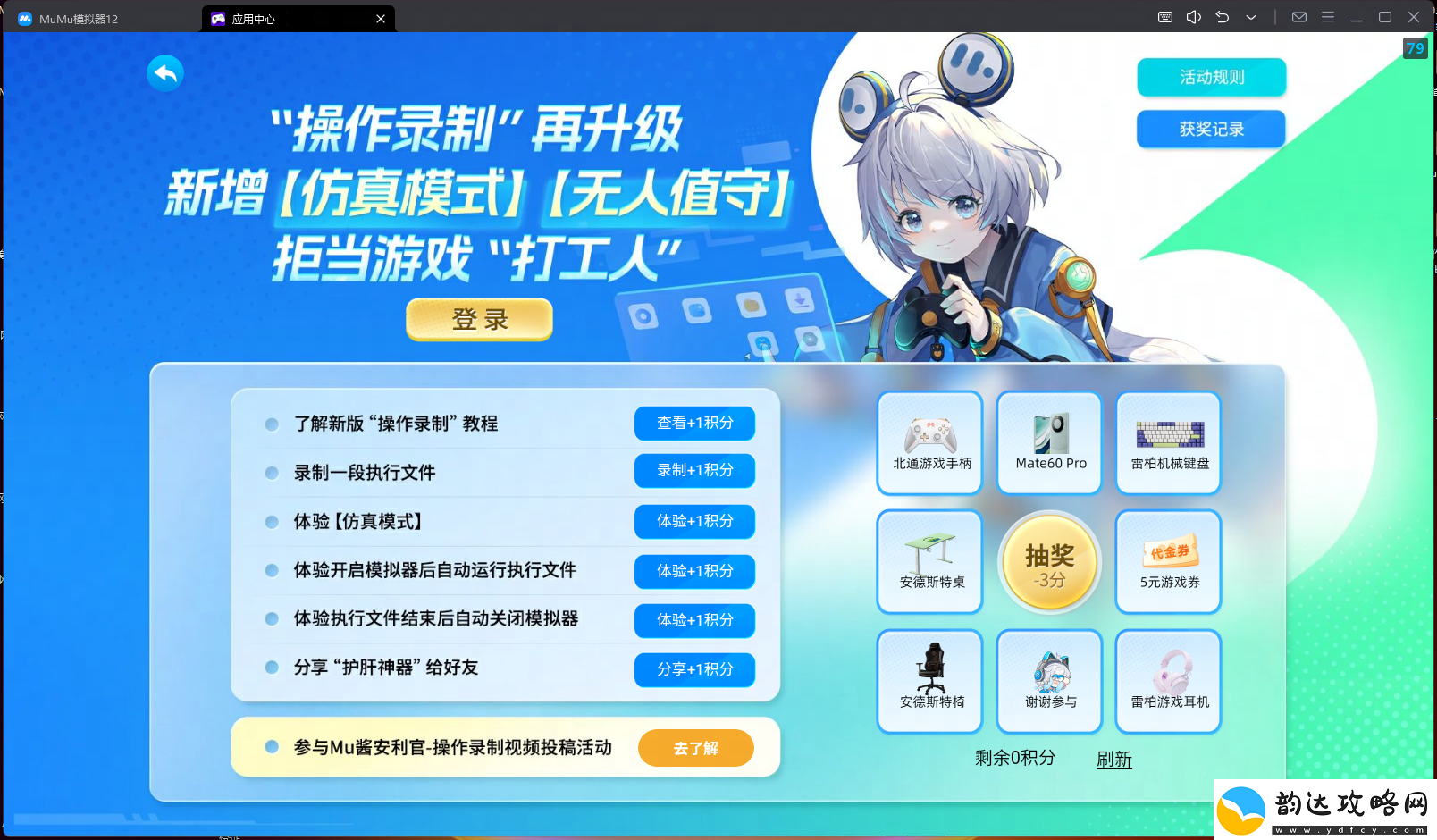 MuMu模拟器12录制功能升级体验可得华为Mate60Pro