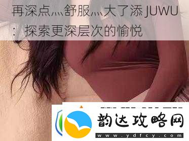 再深点灬舒服灬大了添
