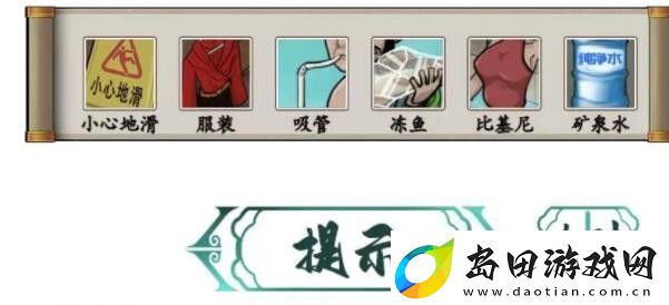 汉字找茬王怀旧温泉池怎么玩