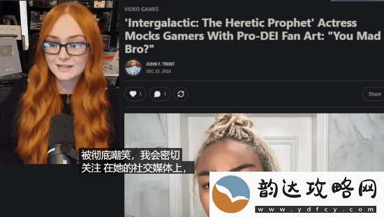 女记者怒批顽皮狗新作女主争议发文