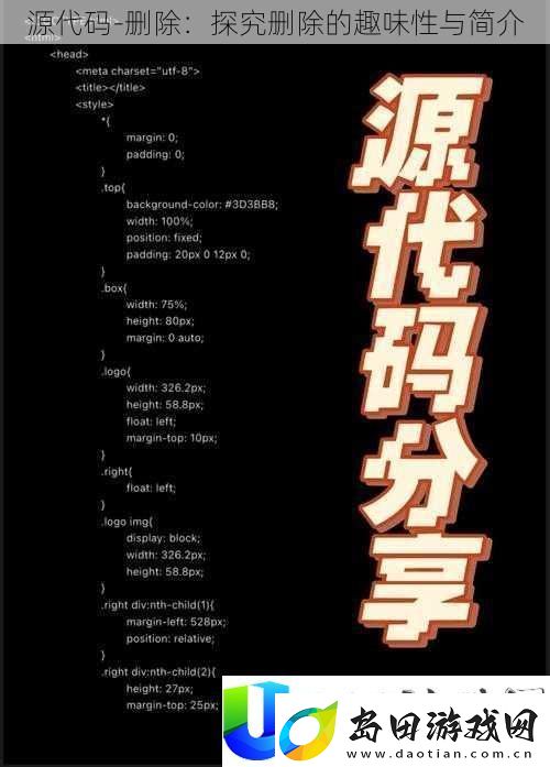 源代码删除的趣味性
