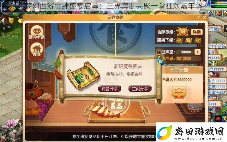 梦幻西游食肆盛宴启幕