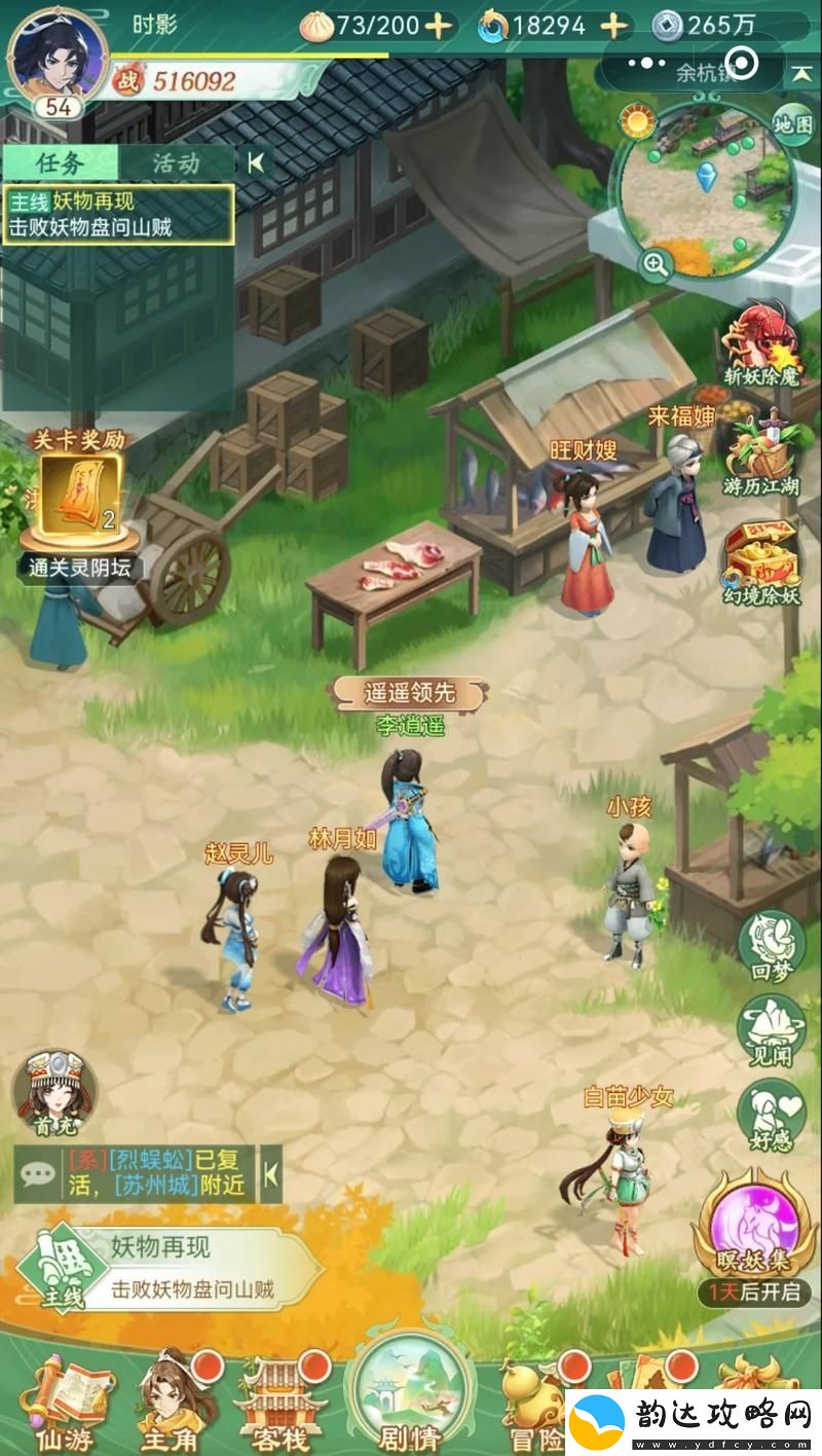 仙剑奇侠传攻略秘籍