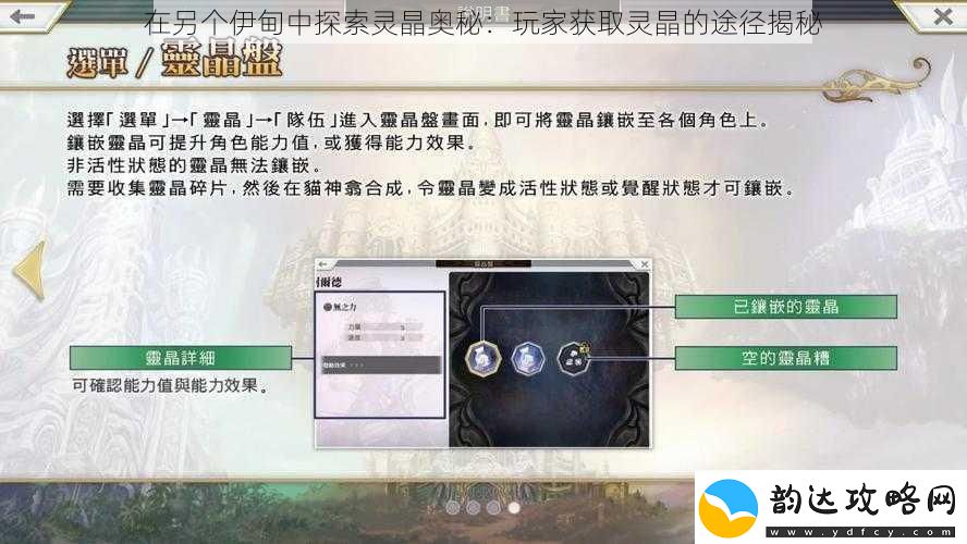 在另个伊甸中探索灵晶奥秘