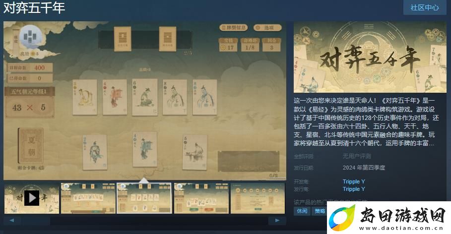 肉鸽类卡牌构筑游戏对弈五千年Steam页面上线