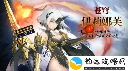 第七史诗骑士角色苍穹伊莉娜芙怎么样