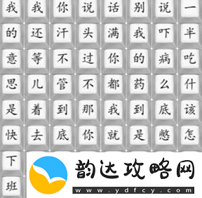 汉字找茬王印度医生2全关卡通关技巧与攻略分享