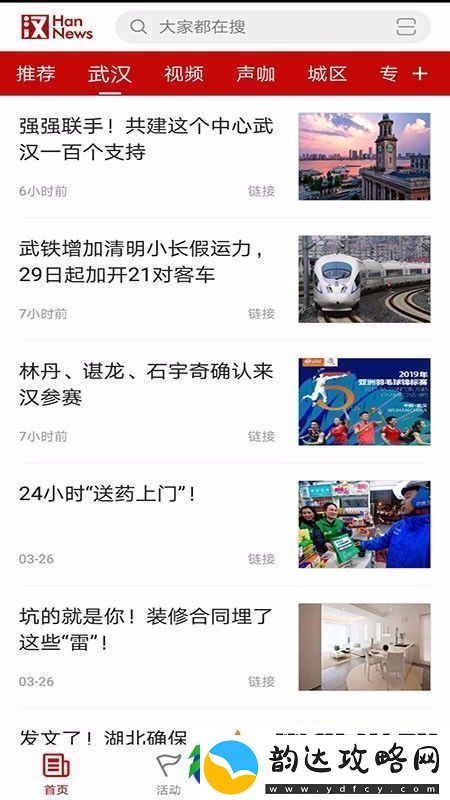汉新闻app下载安装