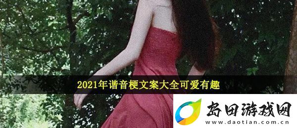 谐音梗句子有哪些
