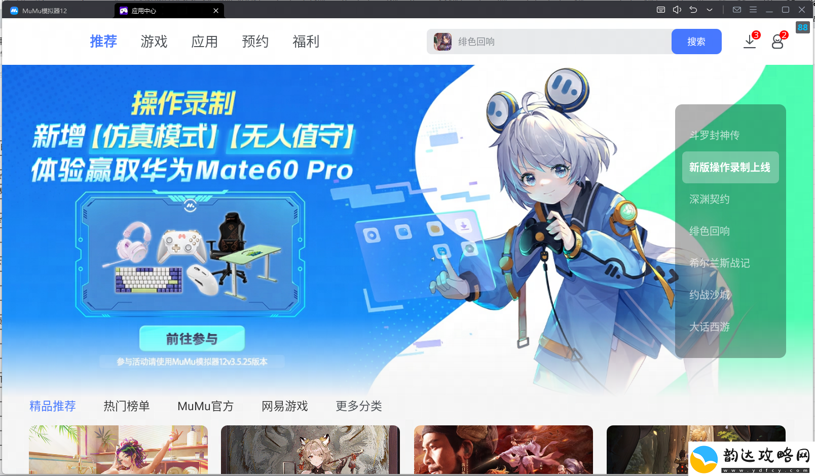 MuMu模拟器12录制功能升级体验可得华为Mate60Pro