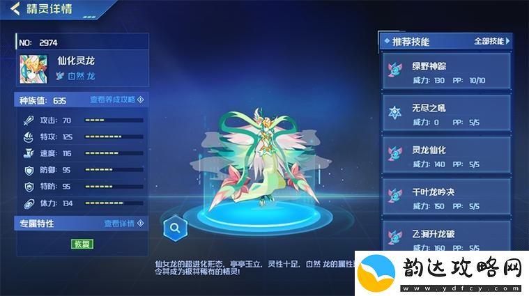 赛尔号仙女龙怎么进化
