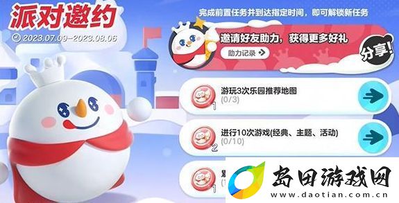 蛋仔派对蜜雪冰城联动皮肤怎么获得