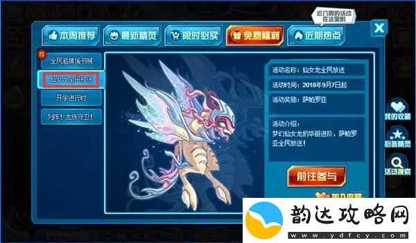 赛尔号仙女龙怎么进化