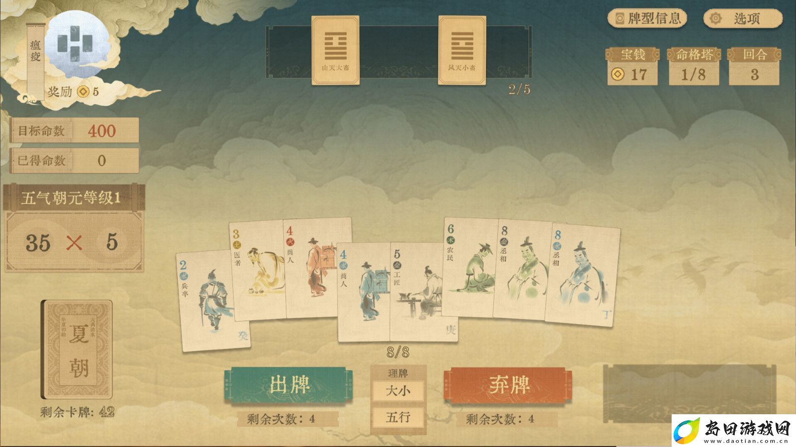 肉鸽类卡牌构筑游戏对弈五千年Steam页面上线