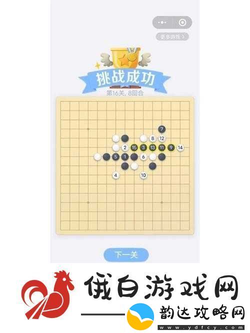 微信欢乐残局普通第92关攻略