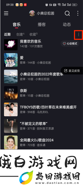 网易云音乐外部歌单怎么导入