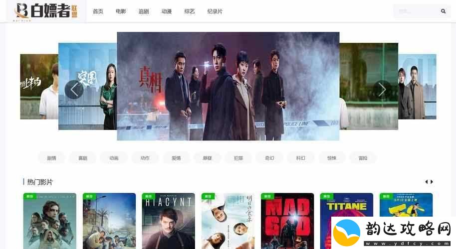 白嫖者联盟在线观看免费