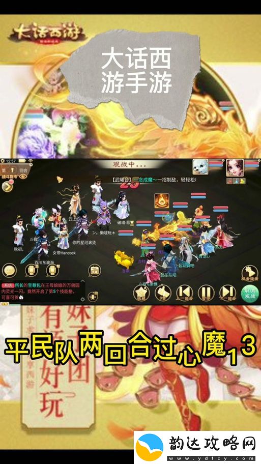 大话西游心魔试炼攻略