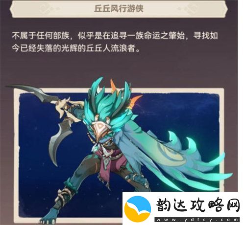 原神丘丘游侠位置在哪