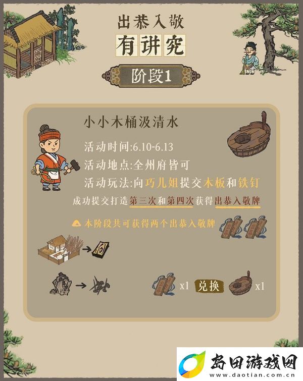 江南百景图出恭入敬有讲究活动攻略