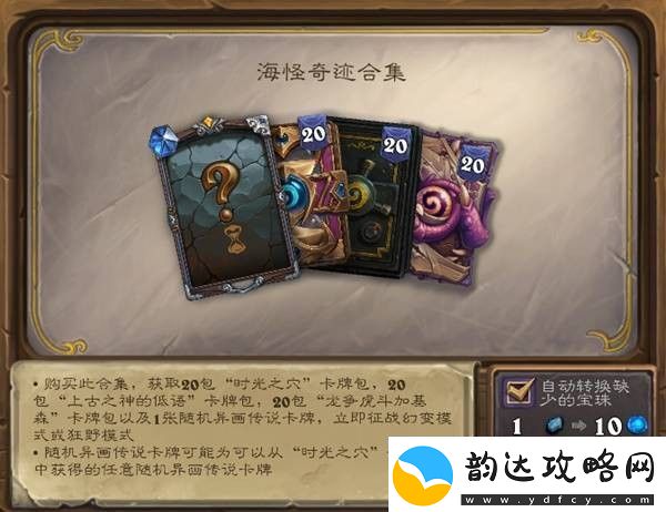 炉石传说31.2版本商店新物品